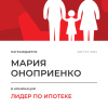 Лидер по ипотеке в отделе