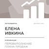 Перевыполнение плана 150