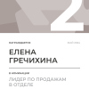 Лидер по продажам в отделе. 2 место