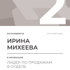 Лидер по продажам в отделе. 2 место