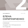 Лидер по продажам в отделе. 2 место