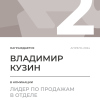 Лидер по продажам в отделе. 2 место