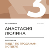 Лидер по продажам в отделе. 3 место