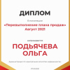 Перевыполнение плана 200