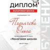 Налоговая школа