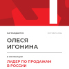 Лидер по продажам в России. 1 место