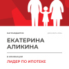 Лидер по ипотеке в отделе