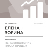 Перевыполнение плана 150