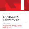Лидер по продажам в отделе. 1 место