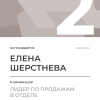 Лидер по продажам в отделе. 2 место