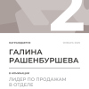 Лидер по продажам в отделе. 2 место
