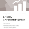 Перевыполнение плана 150