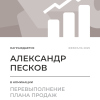 Перевыполнение плана 150