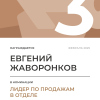 Лидер по продажам в отделе. 3 место