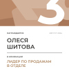 Лидер по продажам в отделе. 3 место