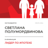 Лидер по ипотеке в отделе
