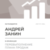 Перевыполнение плана 150