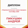 Перевыполнение плана 200