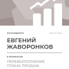 Перевыполнение плана 150