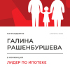 Лидер по ипотеке в отделе
