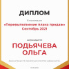 Перевыполнение плана 200