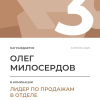 Лидер по продажам в отделе. 3 место