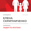 Лидер по ипотеке в отделе