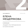 Лидер по продажам в компании. 2 место