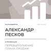 Перевыполнение плана 150