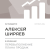 Перевыполнение плана 150