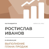 Выполнение плана