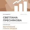 Выполнение плана