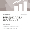 Перевыполнение плана 150